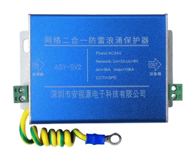 網(wǎng)絡(luò)二合一防雷浪涌保護(hù)器 ASY-SV2